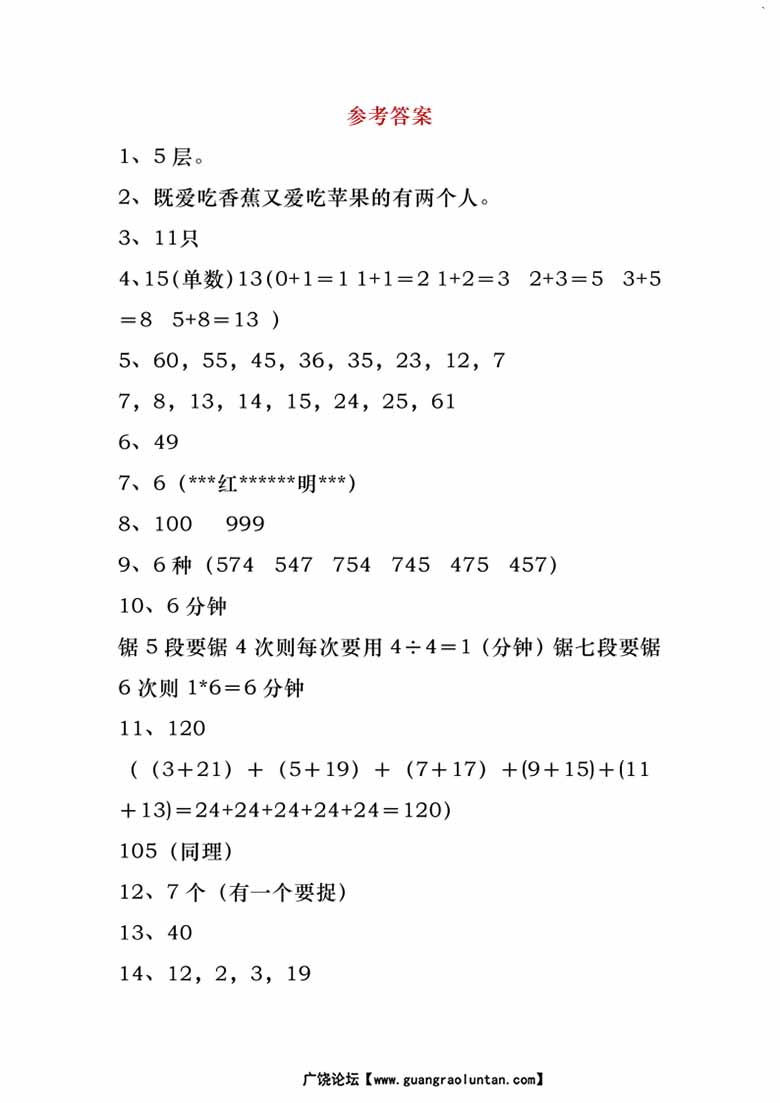 二年级数学必练40道思维题-副本_08 副本.jpg
