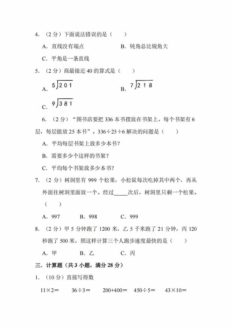 四年级上册数学苏教版期末模拟测试-副本_02 副本.jpg