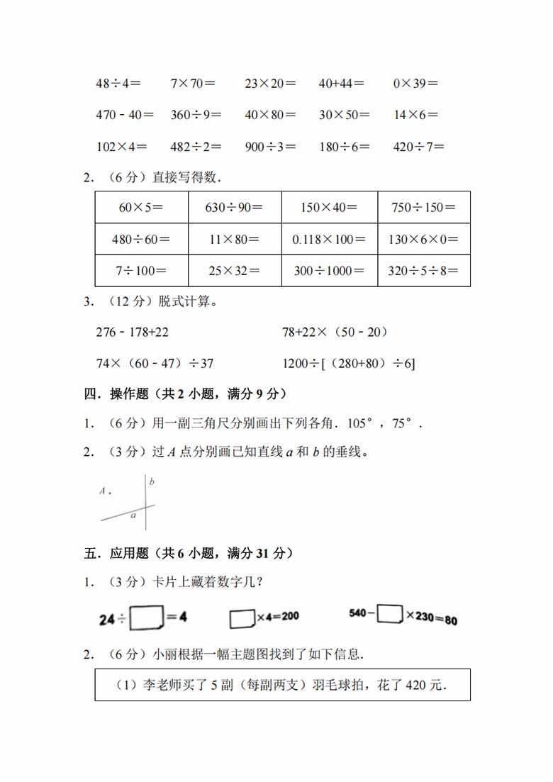 四年级上册数学苏教版期末模拟测试-副本_03 副本.jpg