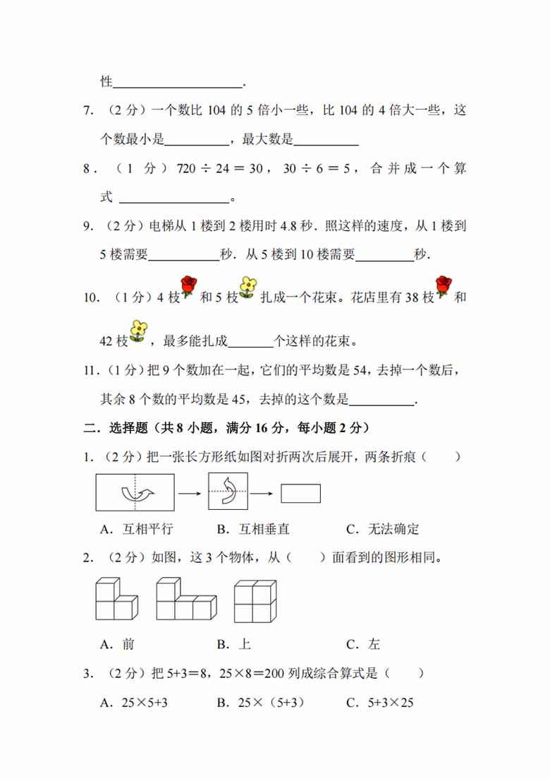 四年级上册数学苏教版期末模拟测试-副本_01 副本.jpg