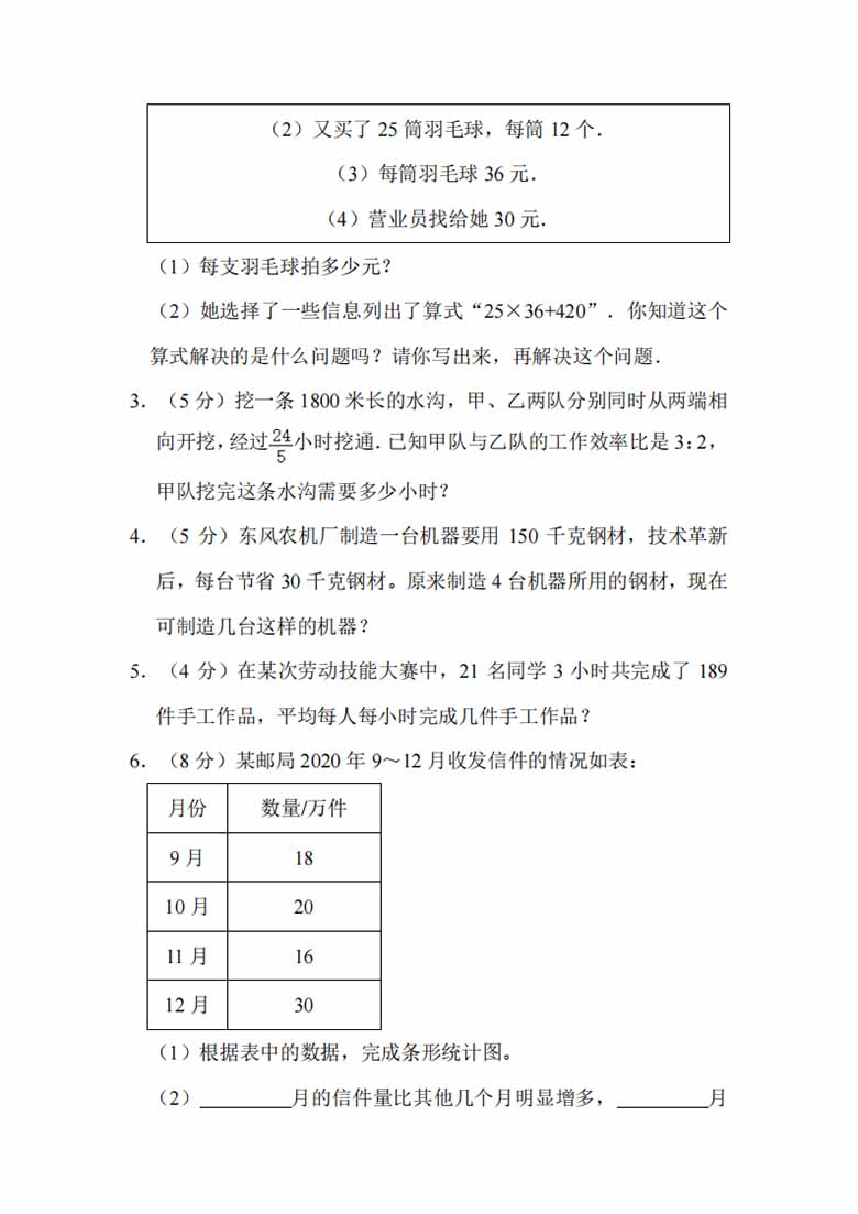 四年级上册数学苏教版期末模拟测试-副本_04 副本.jpg