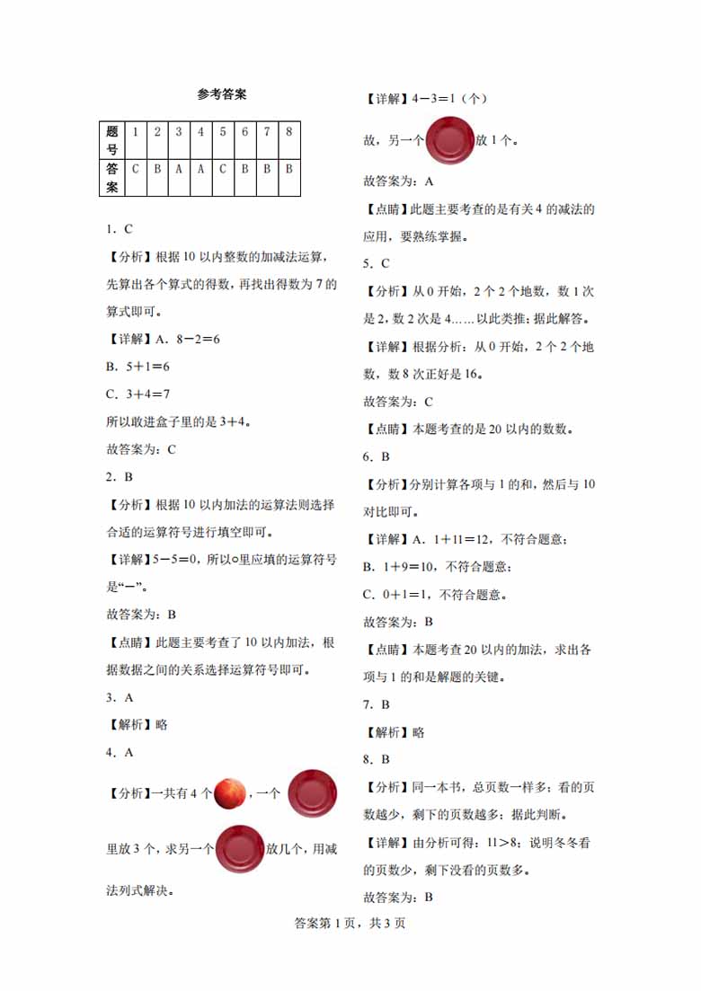 人教版2024-2025学年一年级数学上学期期末测试卷-副本_02 副本.jpg