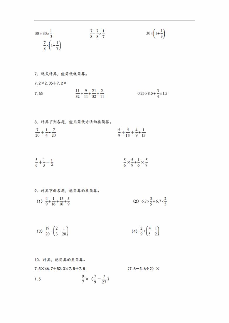 专题1  分数乘法-六年级上册数学计算大通关（人教版）-副本_02 副本.jpg