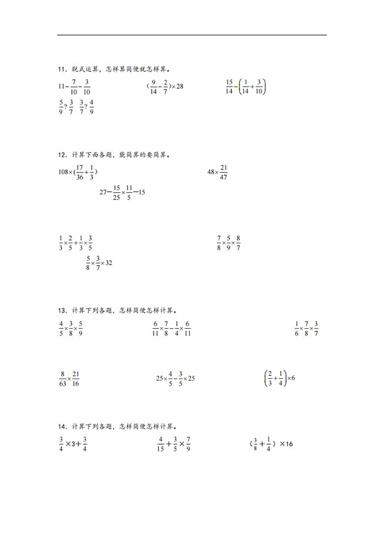 专题1  分数乘法-六年级上册数学计算大通关（人教版）-副本_03 副本.jpg