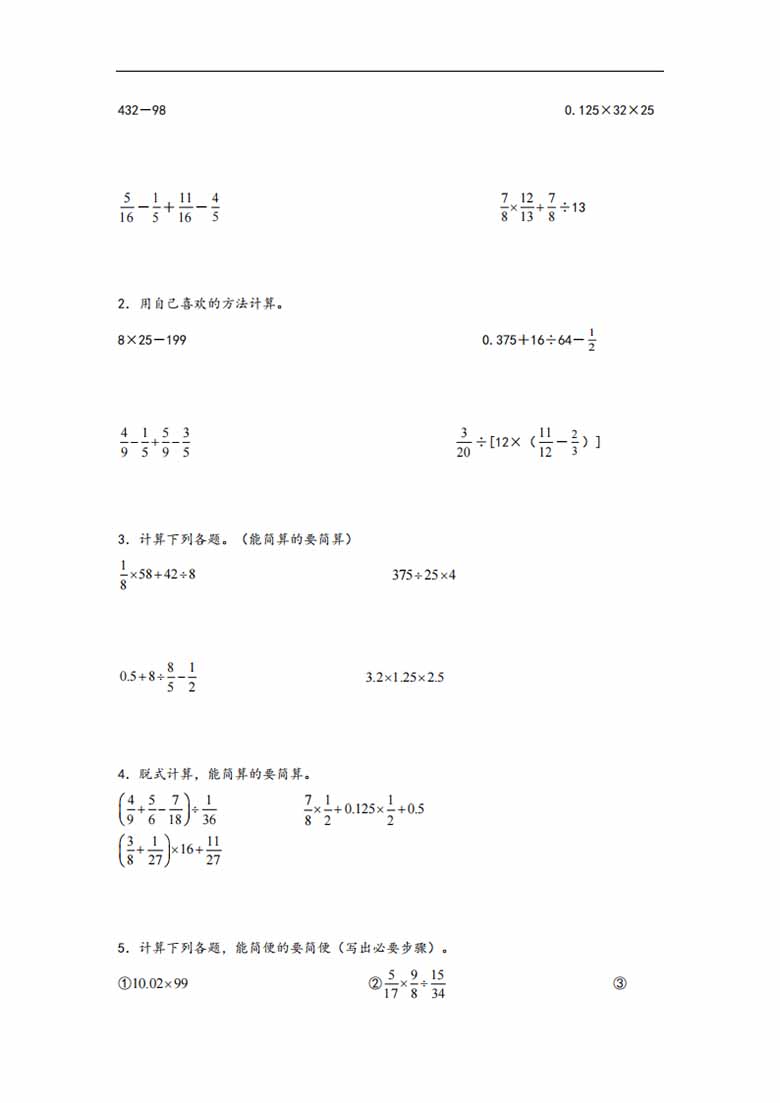 专题2  分数除法-六年级上册数学计算大通关（人教版）-副本_01 副本.jpg