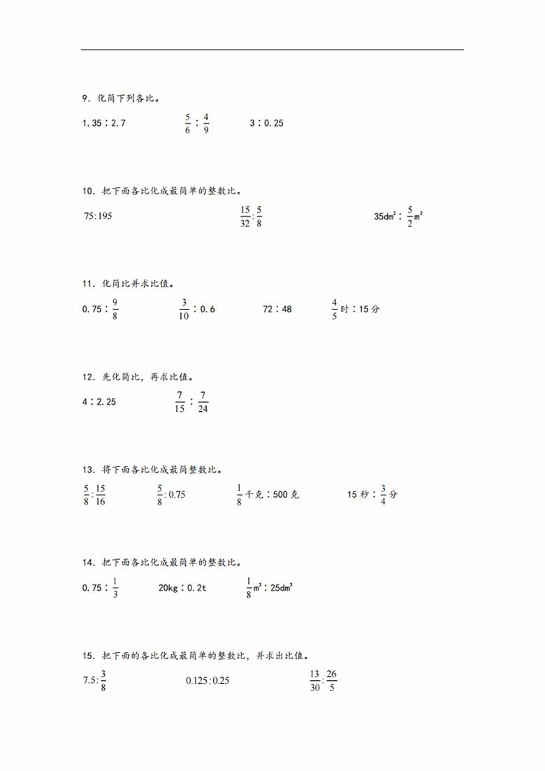 专题3  化简比和求比值-六年级上册数学计算大通关（人教版）-副本_02 副本.jpg