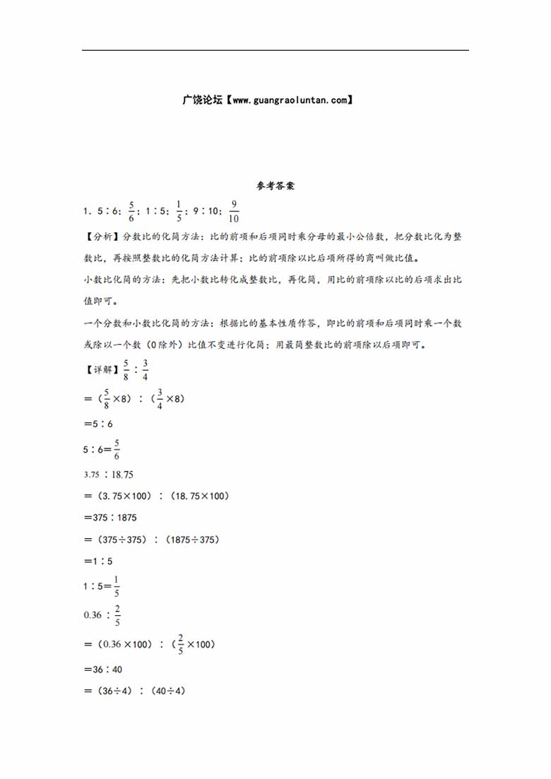 专题3  化简比和求比值-六年级上册数学计算大通关（人教版）-副本_05 - 副本.jpg