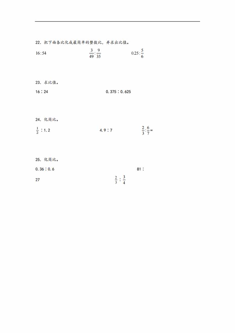 专题3  化简比和求比值-六年级上册数学计算大通关（人教版）-副本_04 副本.jpg