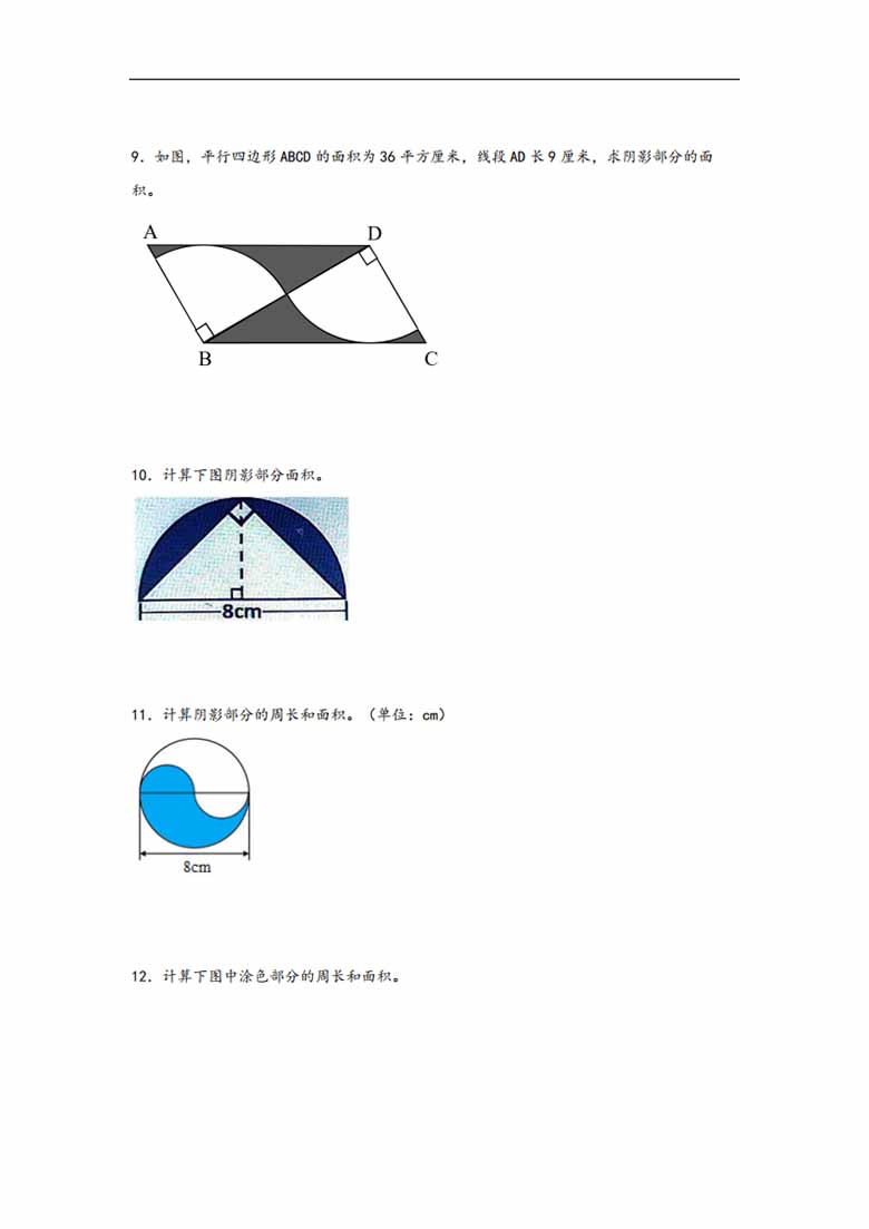 专题4  圆的周长和面积-六年级上册数学计算大通关（人教版）-副本_03 副本.jpg