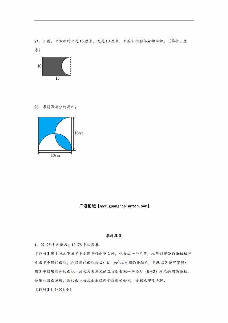 专题4  圆的周长和面积-六年级上册数学计算大通关（人教版）-副本_07 副本.jpg