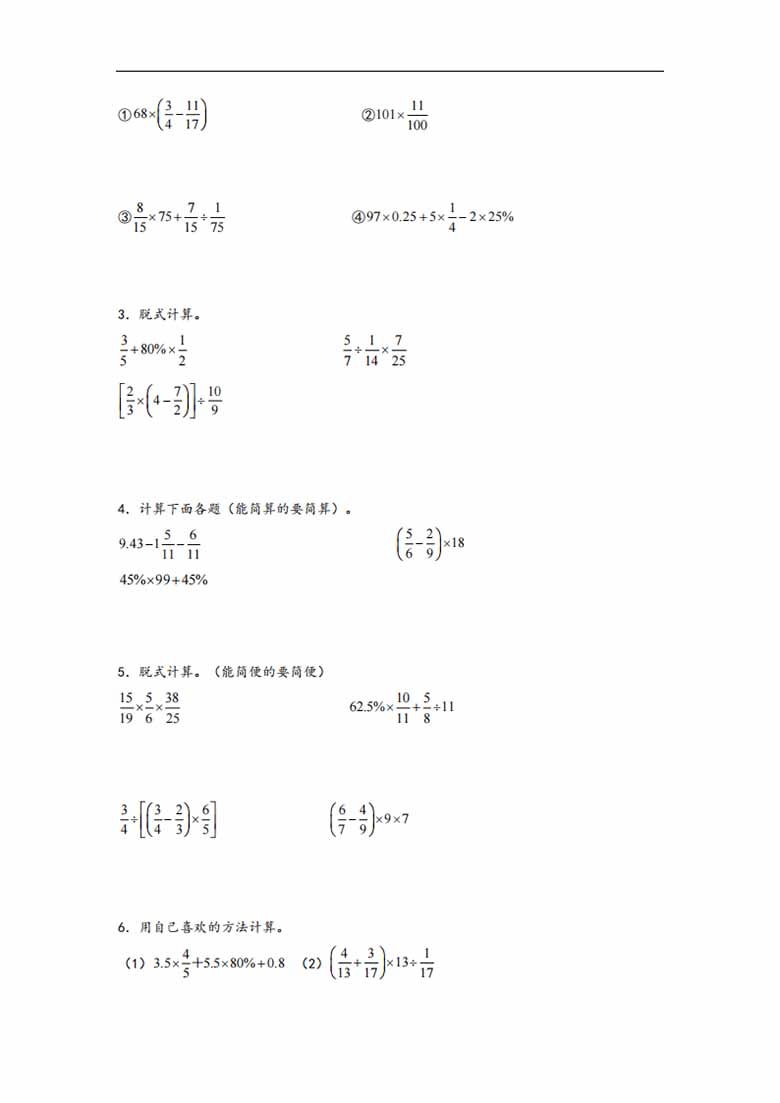 专题5  百分数、小数、分数互化及四则混合运算-六年级上册数学计算大通关（人教版）-.jpg