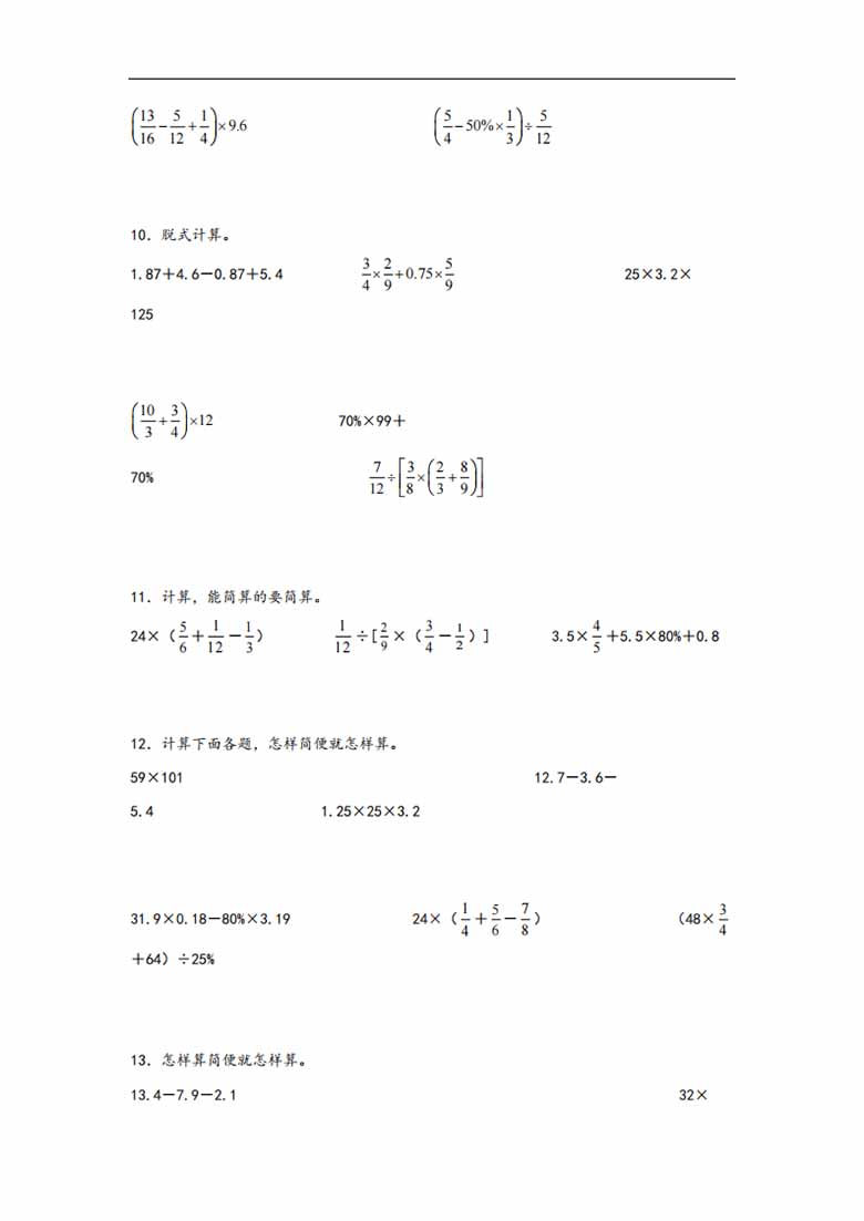 专题5  百分数、小数、分数互化及四则混合运算-六年级上册数学计算大通关（人教版）-.jpg