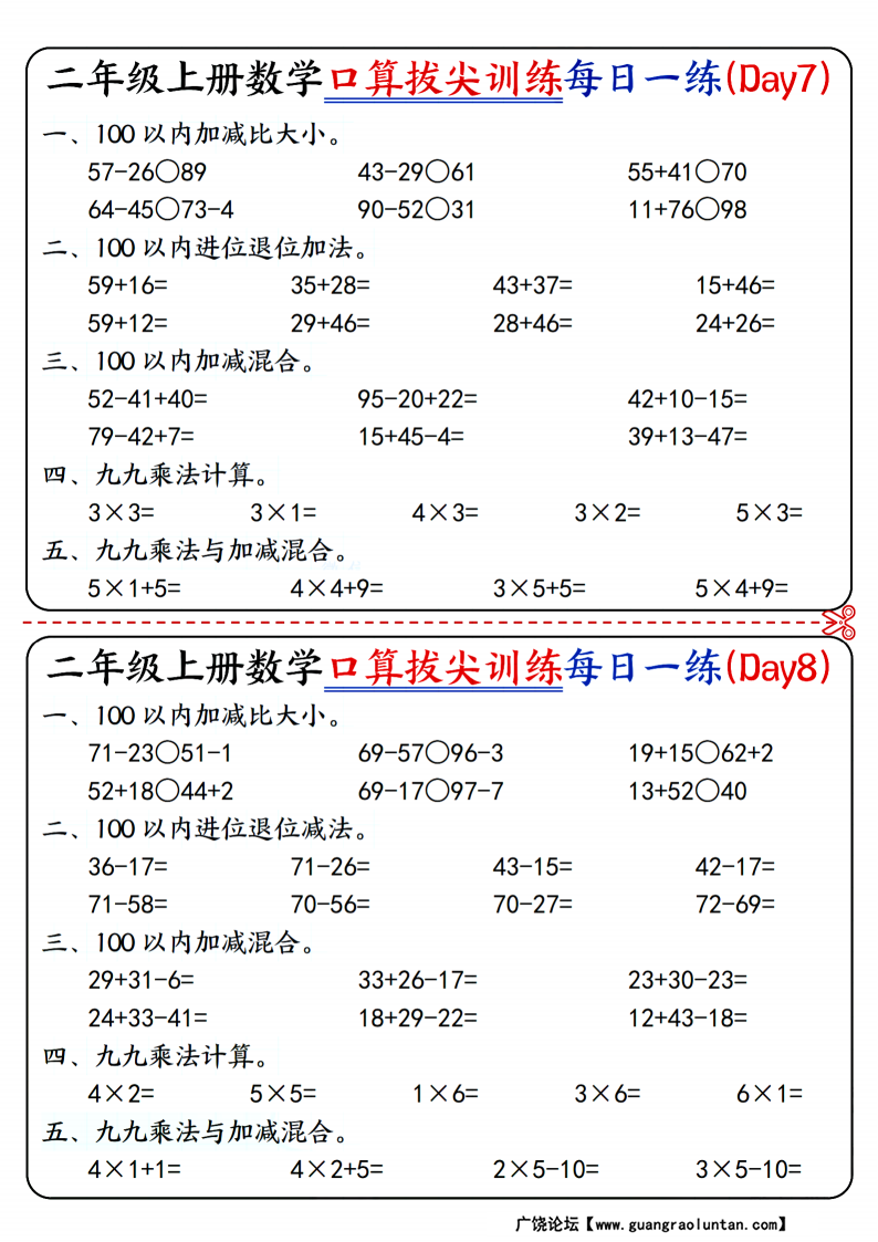 二年级上册数学口算拔尖训练每日一练小纸条16天（含答案）100以内加减、乘法口算、乘.png