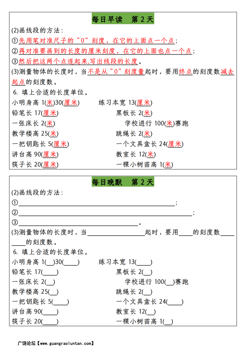 二年级上册数学期末复习每日早读晚默-副本_01.png