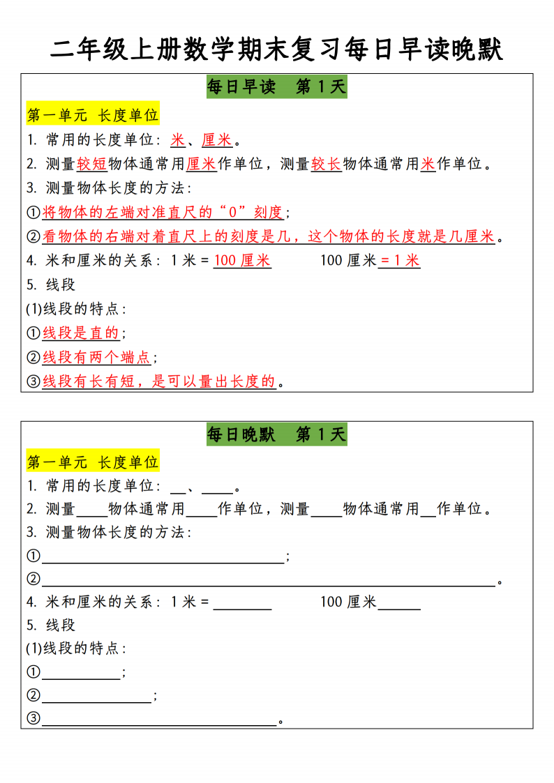 二年级上册数学期末复习每日早读晚默-副本_00.png