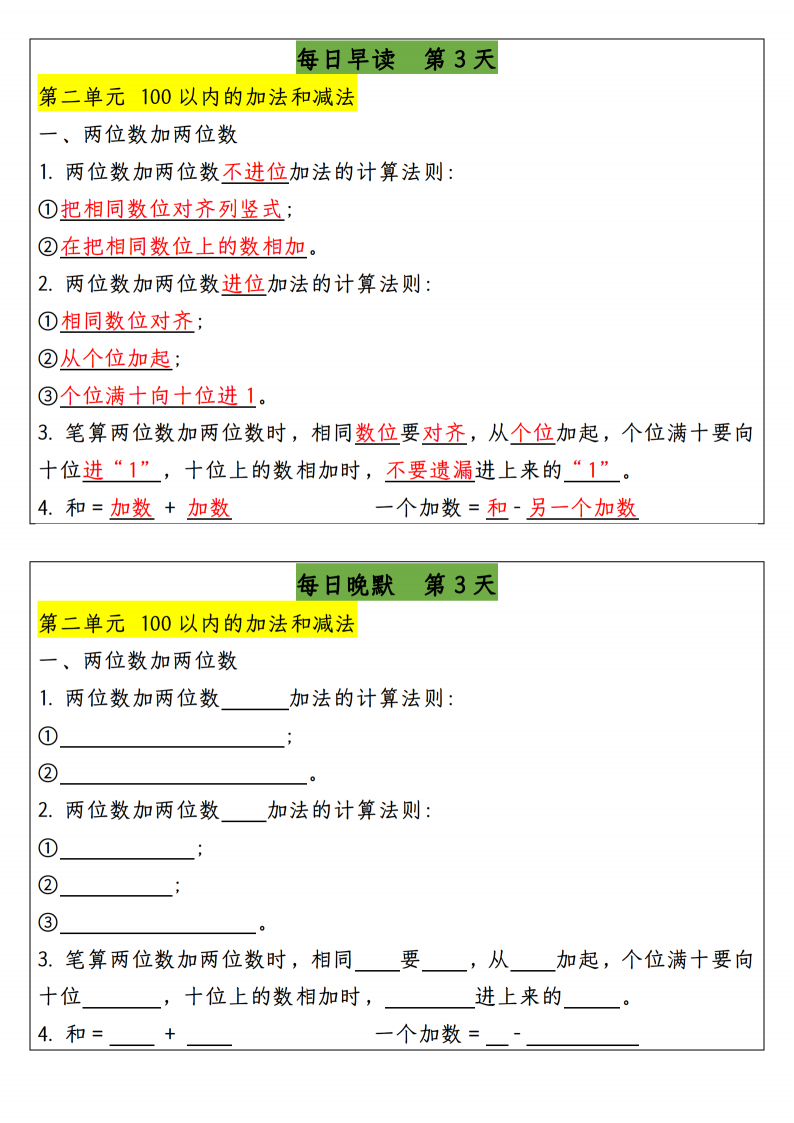 二年级上册数学期末复习每日早读晚默-副本_02.png