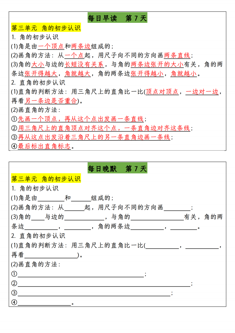 二年级上册数学期末复习每日早读晚默-副本_06.png