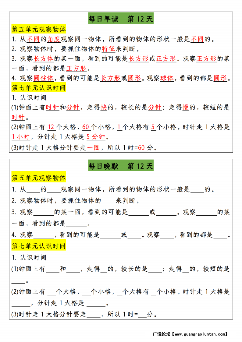 二年级上册数学期末复习每日早读晚默-副本_11.png