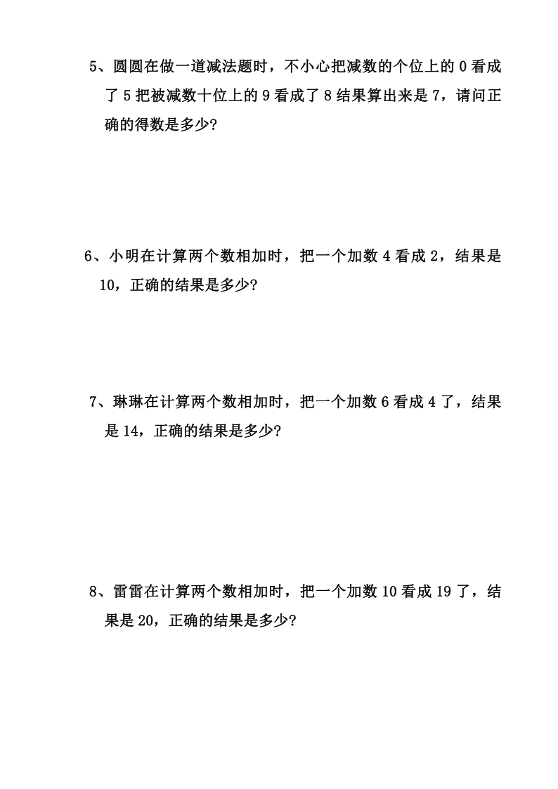 二年级上册数学错中求解应用题-副本_01.png