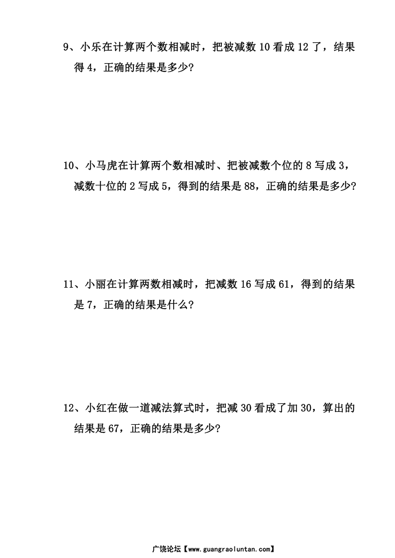 二年级上册数学错中求解应用题-副本_02.png