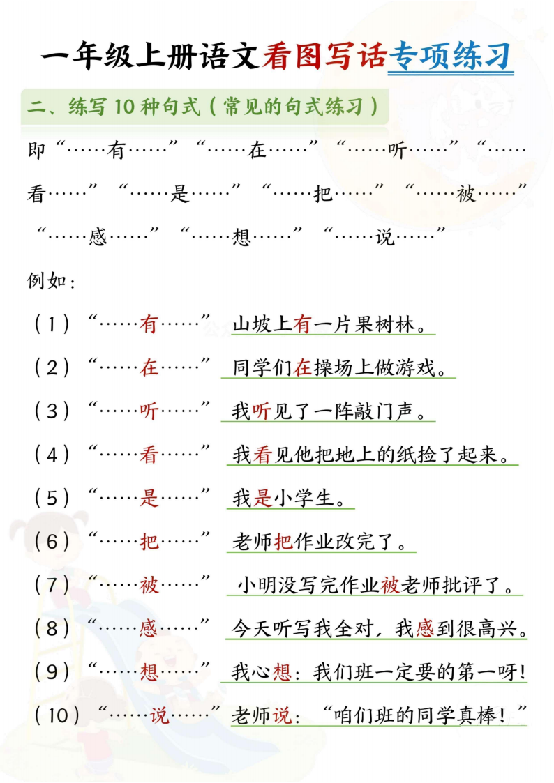 一年级上册语文看图写话专项练习（看图写话要求及话术）-副本_02.png