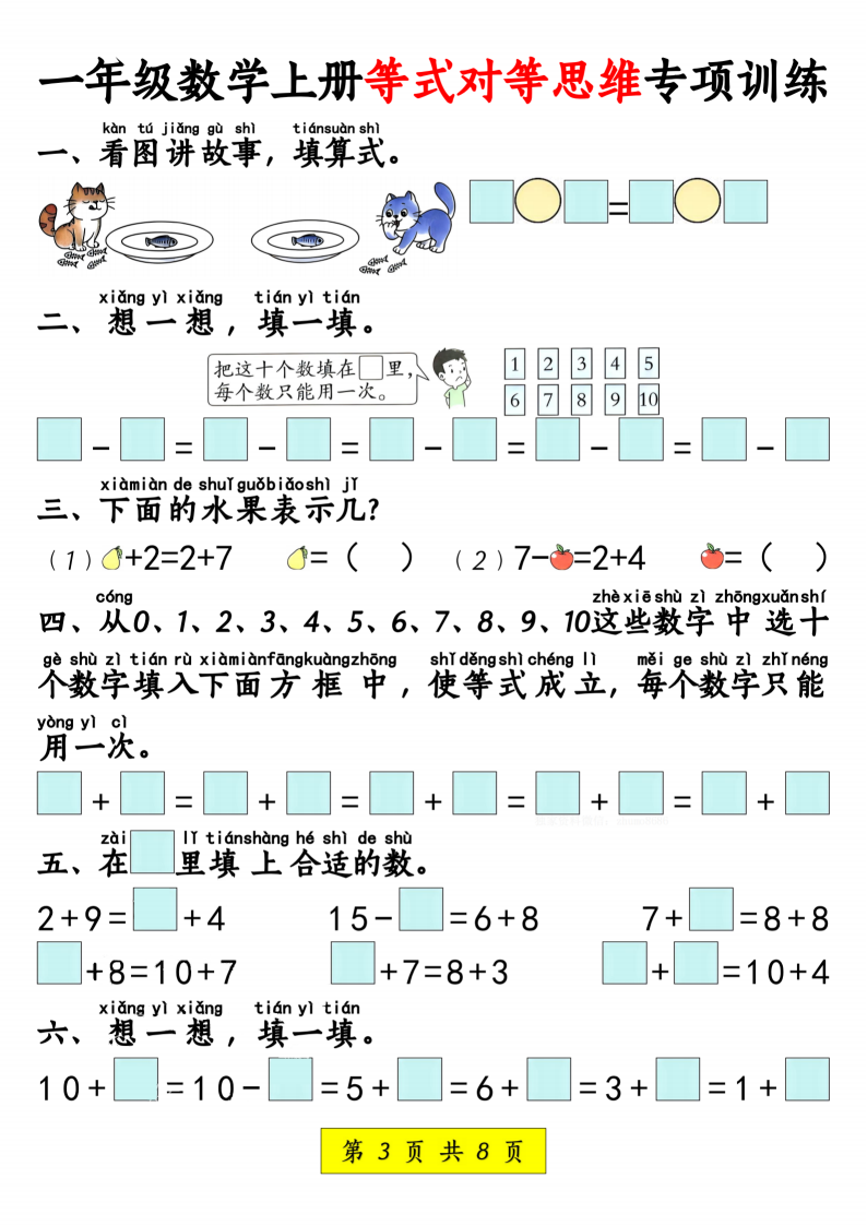 一年级上册数学等式对等思维专项训练-副本_02.png