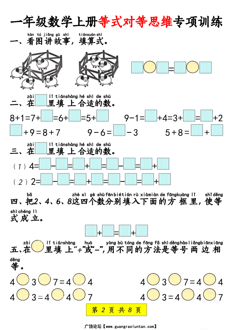 一年级上册数学等式对等思维专项训练-副本_01.png