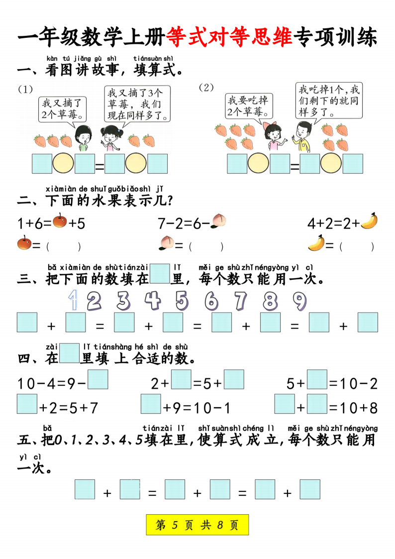 一年级上册数学等式对等思维专项训练-副本_04.png