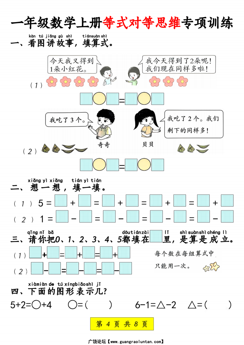 一年级上册数学等式对等思维专项训练-副本_03.png