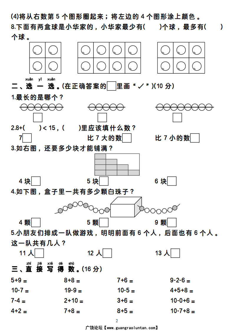 一年级上册数学期末考试真题试卷-副本_01.png