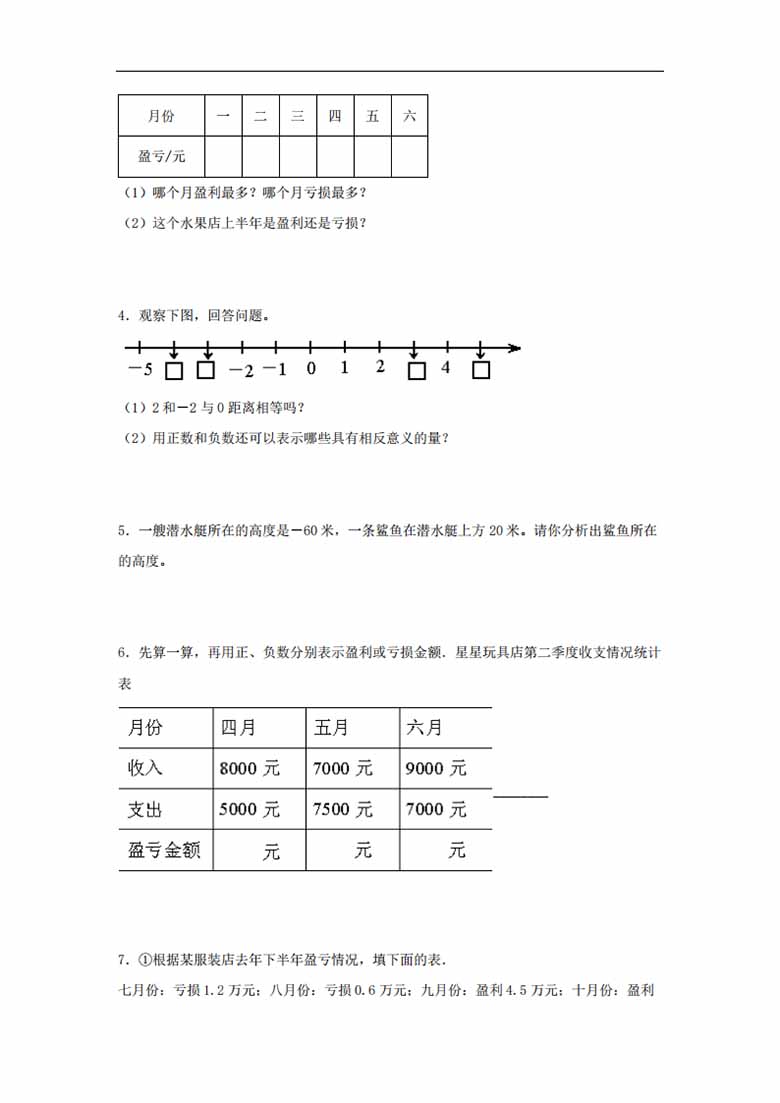 第1练 负数的初步认识 应用题常考易错题专项汇编（试题）  小学数学五年级上册（苏教.jpg