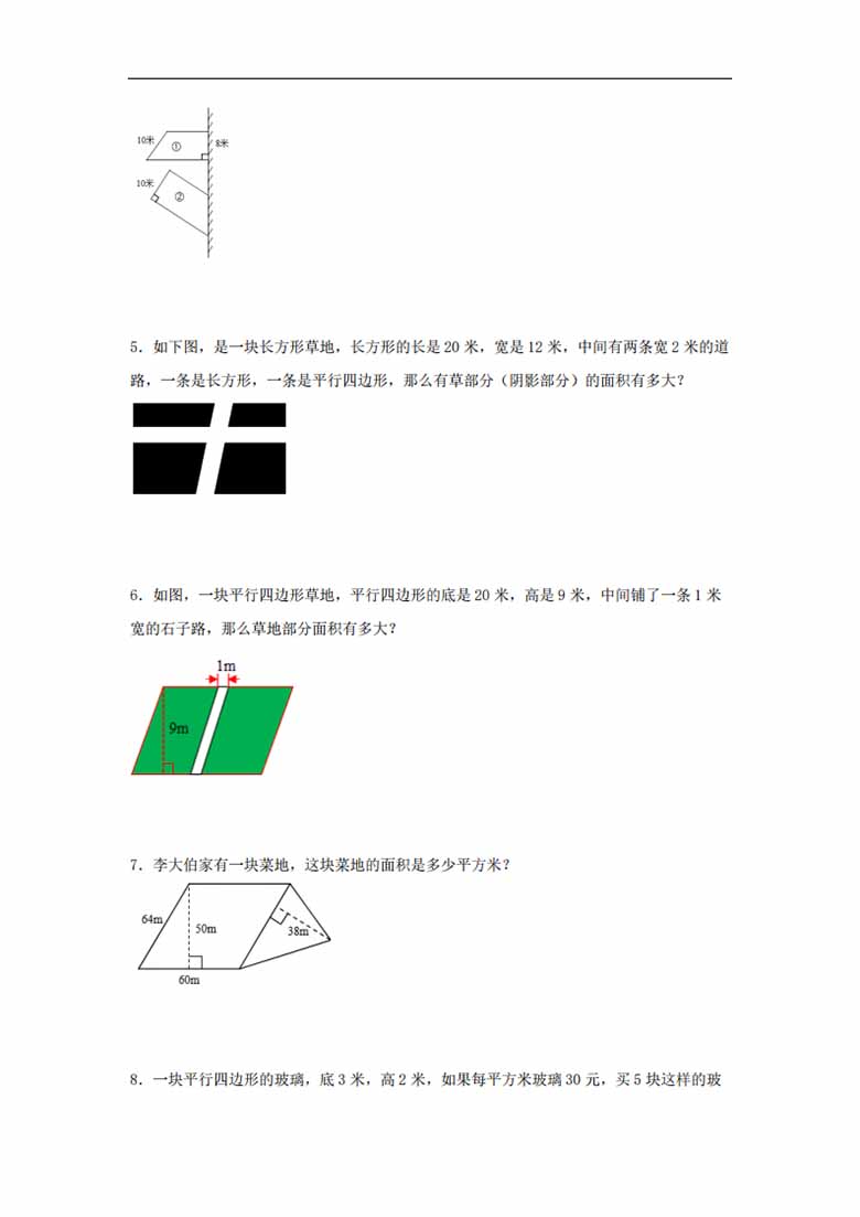 第2练 多边形的面积 应用题常考易错题专项汇编（试题）  小学数学五年级上册（苏教版.jpg