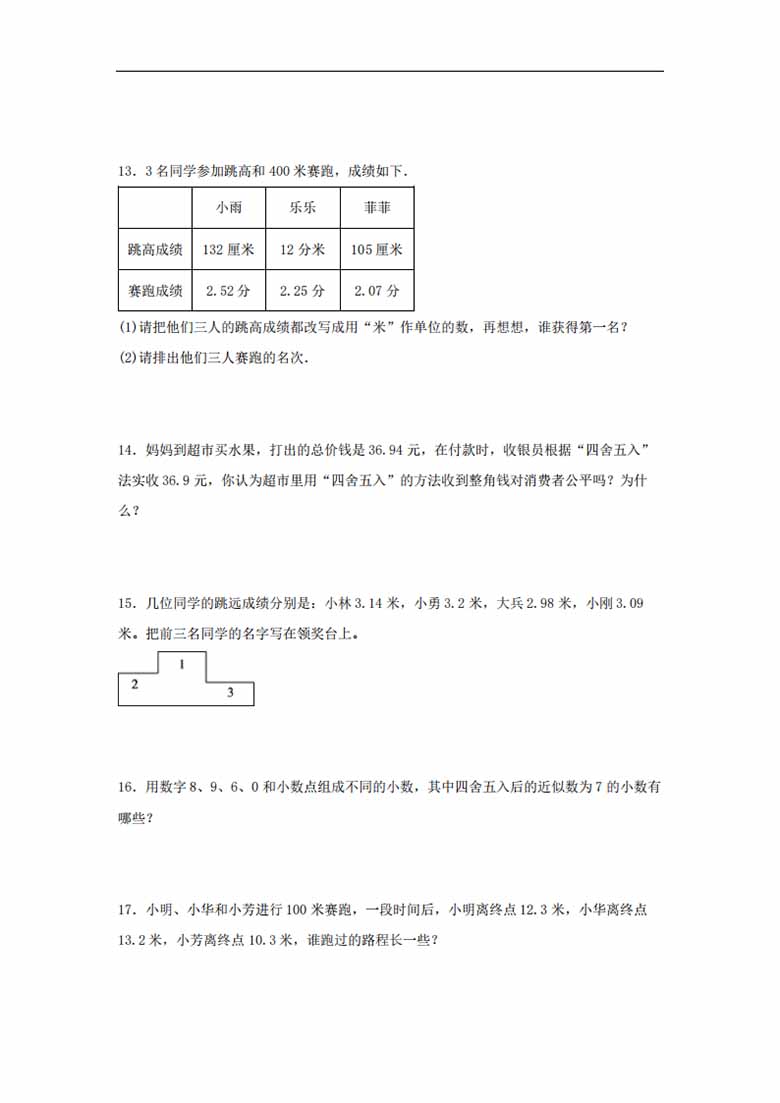 第3练 小数的意义和性质 应用题常考易错题专项汇编（试题）  小学数学五年级上册（苏.jpg