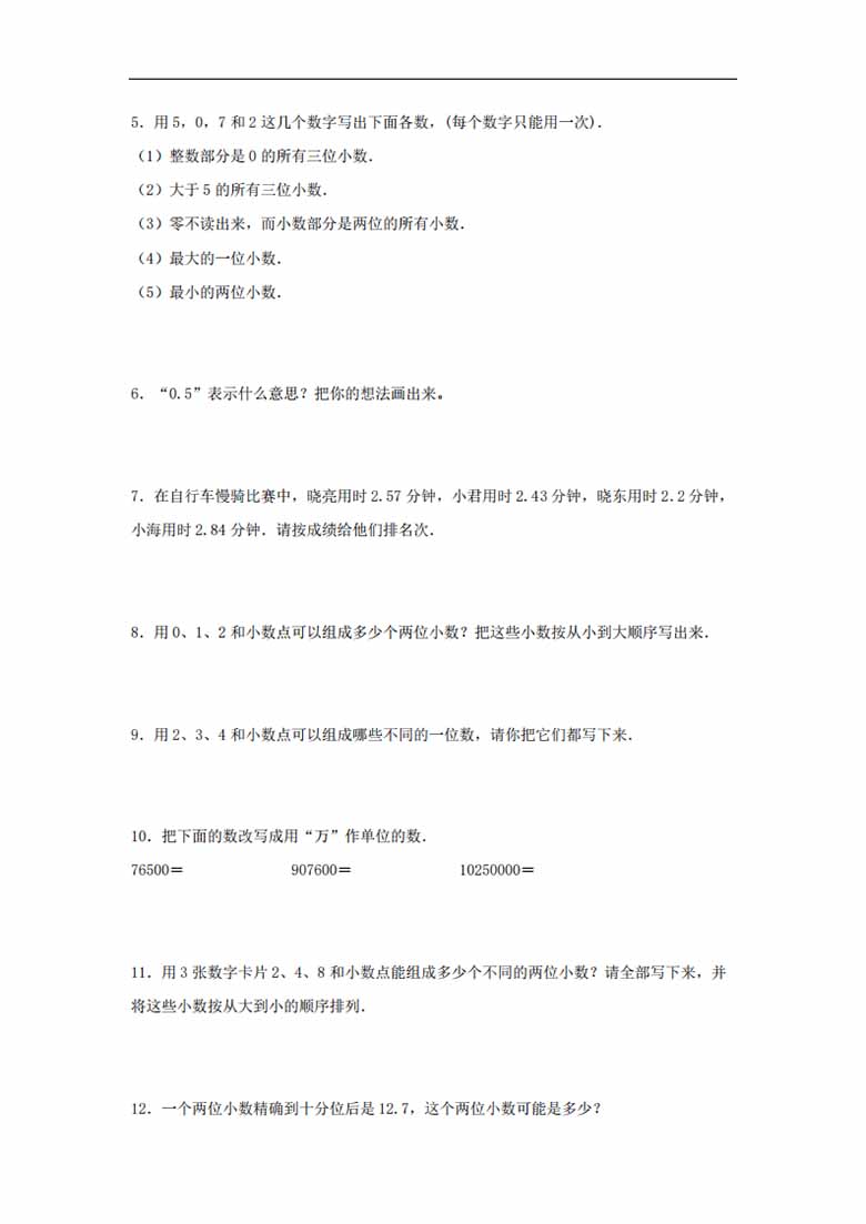 第3练 小数的意义和性质 应用题常考易错题专项汇编（试题）  小学数学五年级上册（苏.jpg