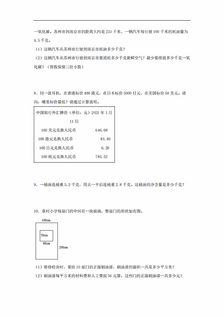 第5练 小数乘法和除法 应用题常考易错题专项汇编（试题）  小学数学五年级上册（苏教.jpg