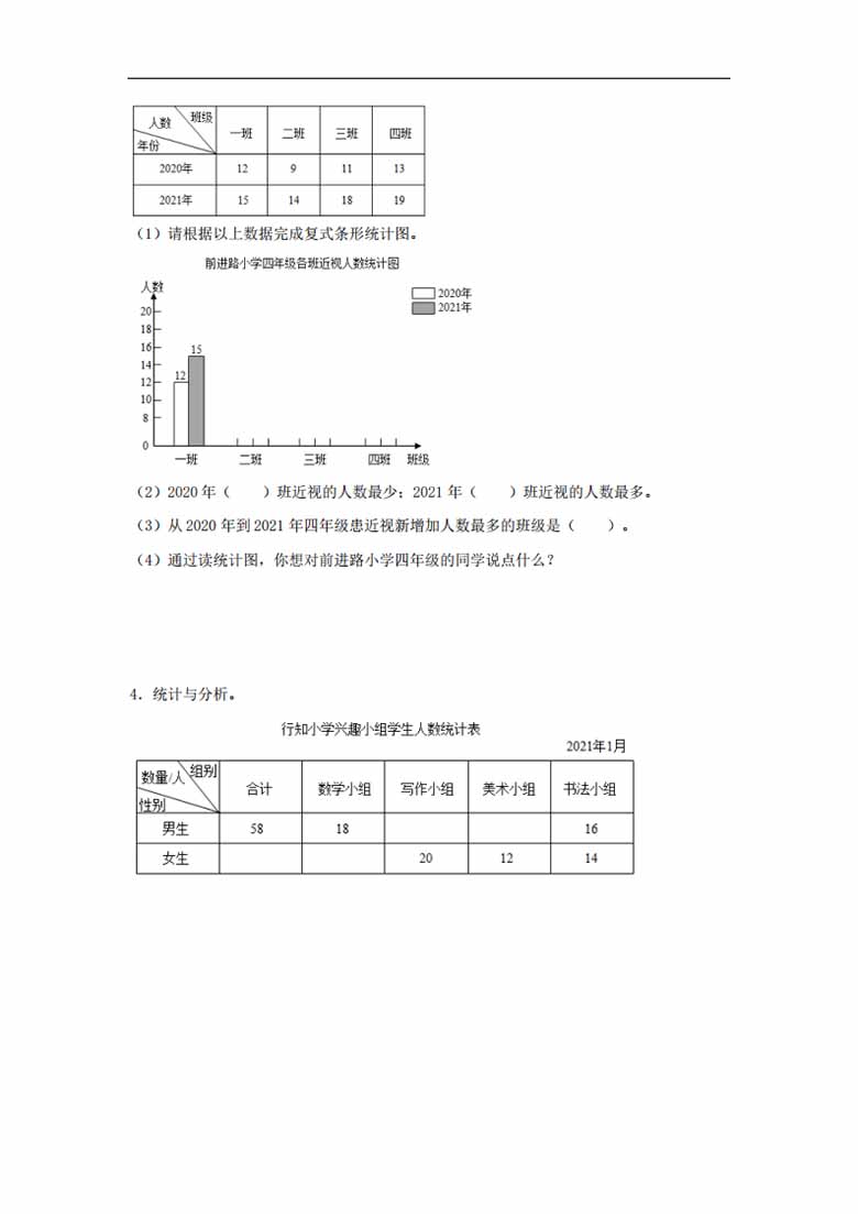 第6练 统计表和条形统计图（二） 应用题常考易错题专项汇编（试题）  小学数学五年级.jpg