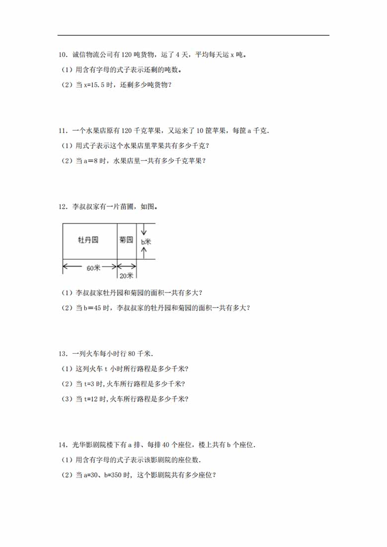 第8练 用字母表示数 应用题常考易错题专项汇编（试题）  小学数学五年级上册（苏教版.jpg