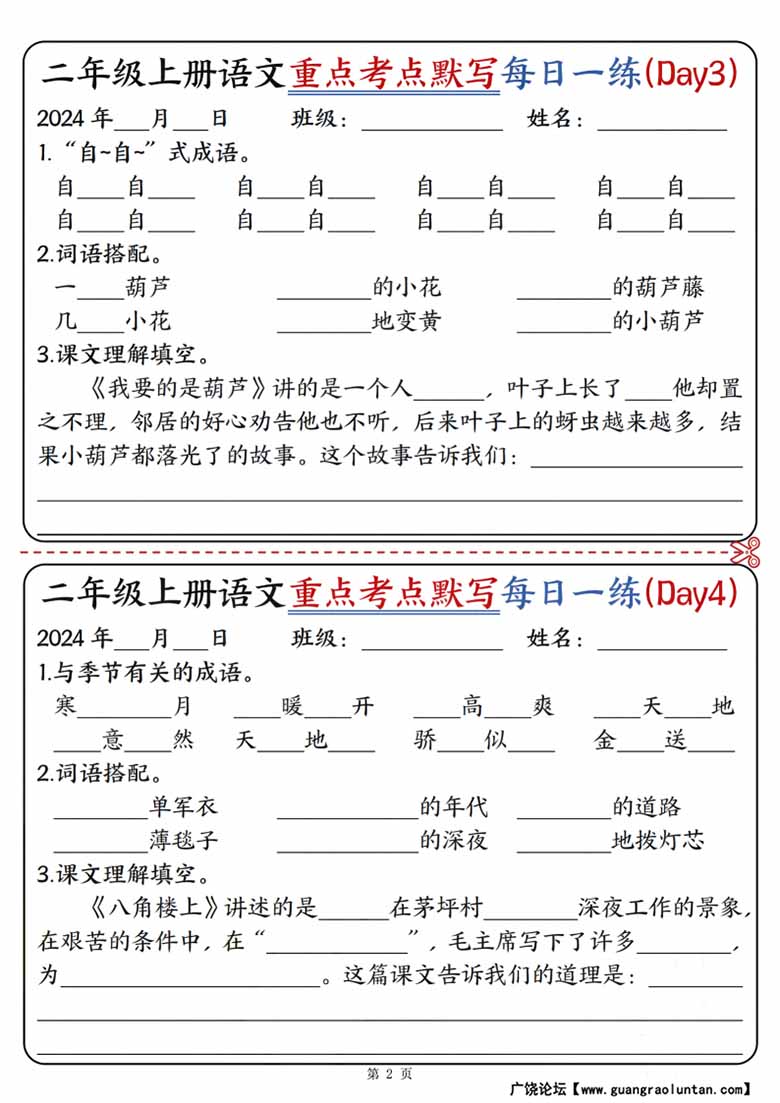 二年级上册语文重点考点默写每日一练12天-副本_01 副本.jpg