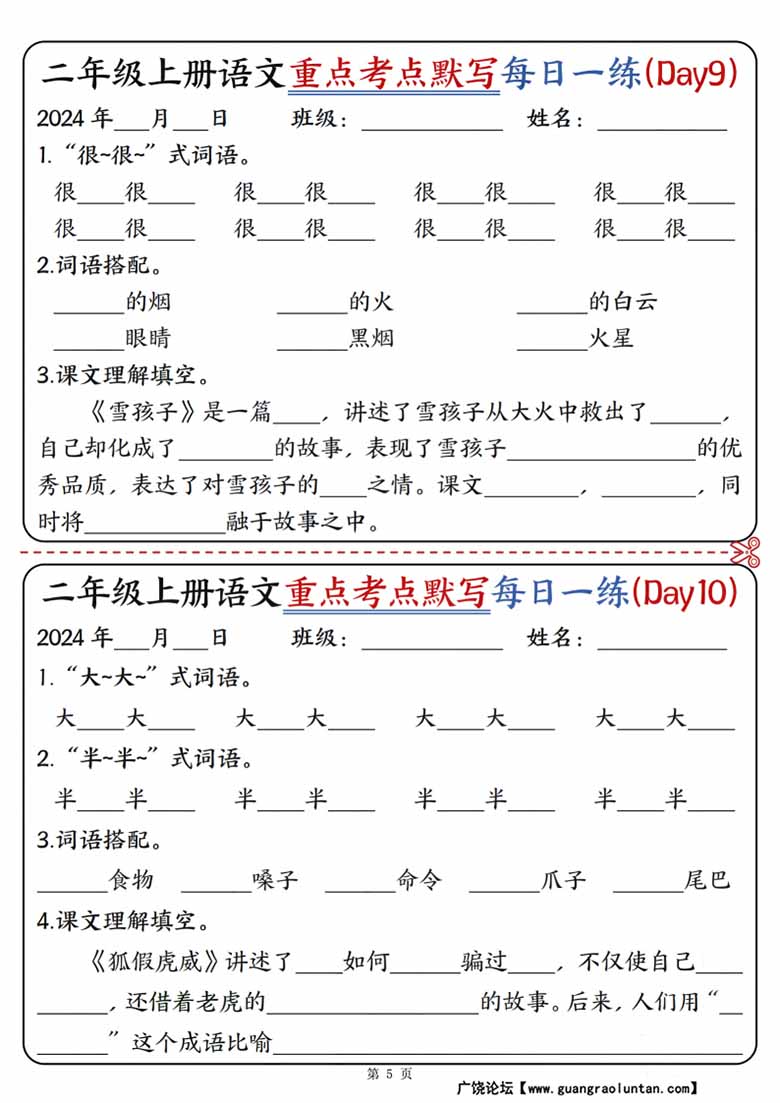 二年级上册语文重点考点默写每日一练12天-副本_04 副本.jpg