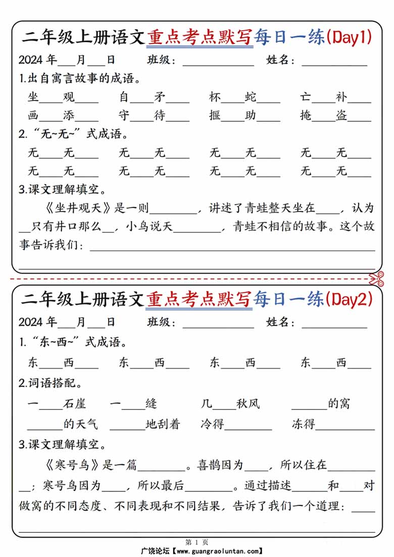 二年级上册语文重点考点默写每日一练12天-副本_00 副本.jpg