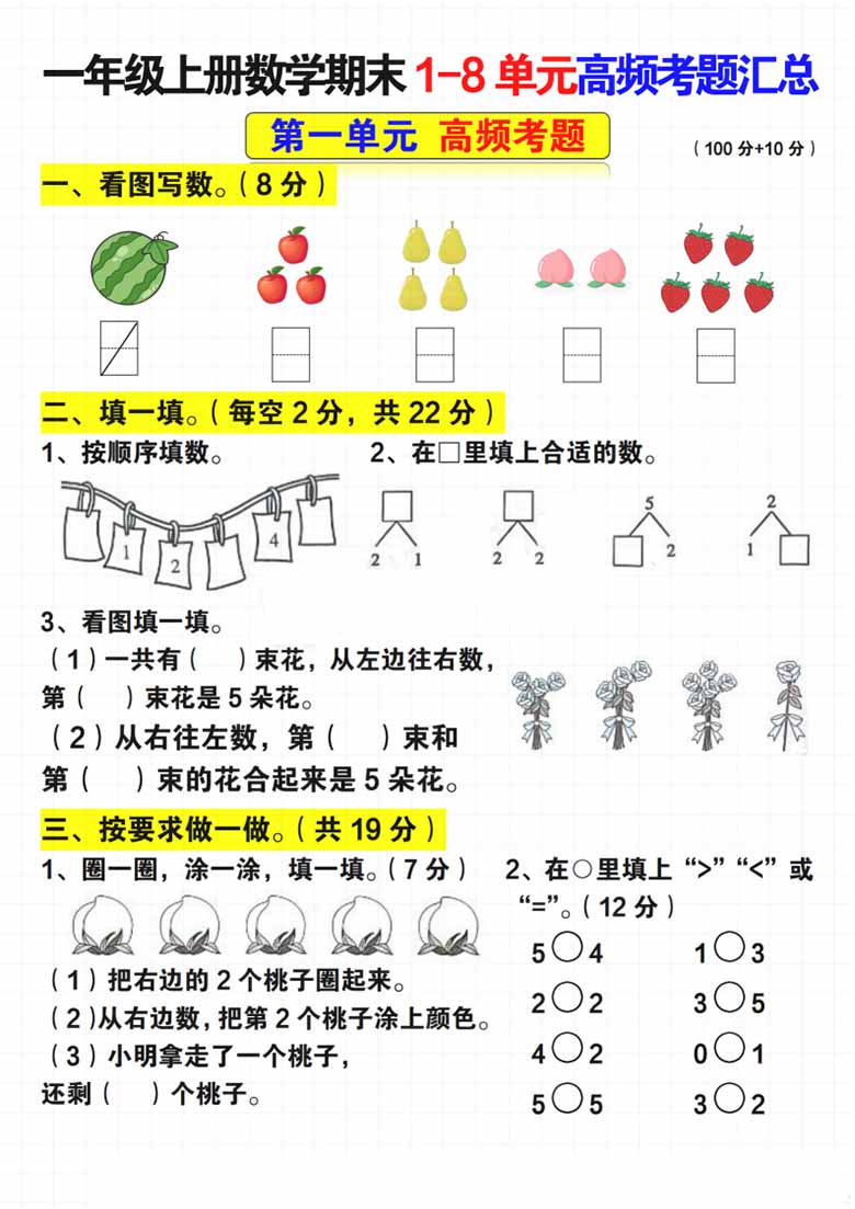 一年级上册数学期末1-8单元高频考题汇总（人教版）-副本_00 副本.jpg