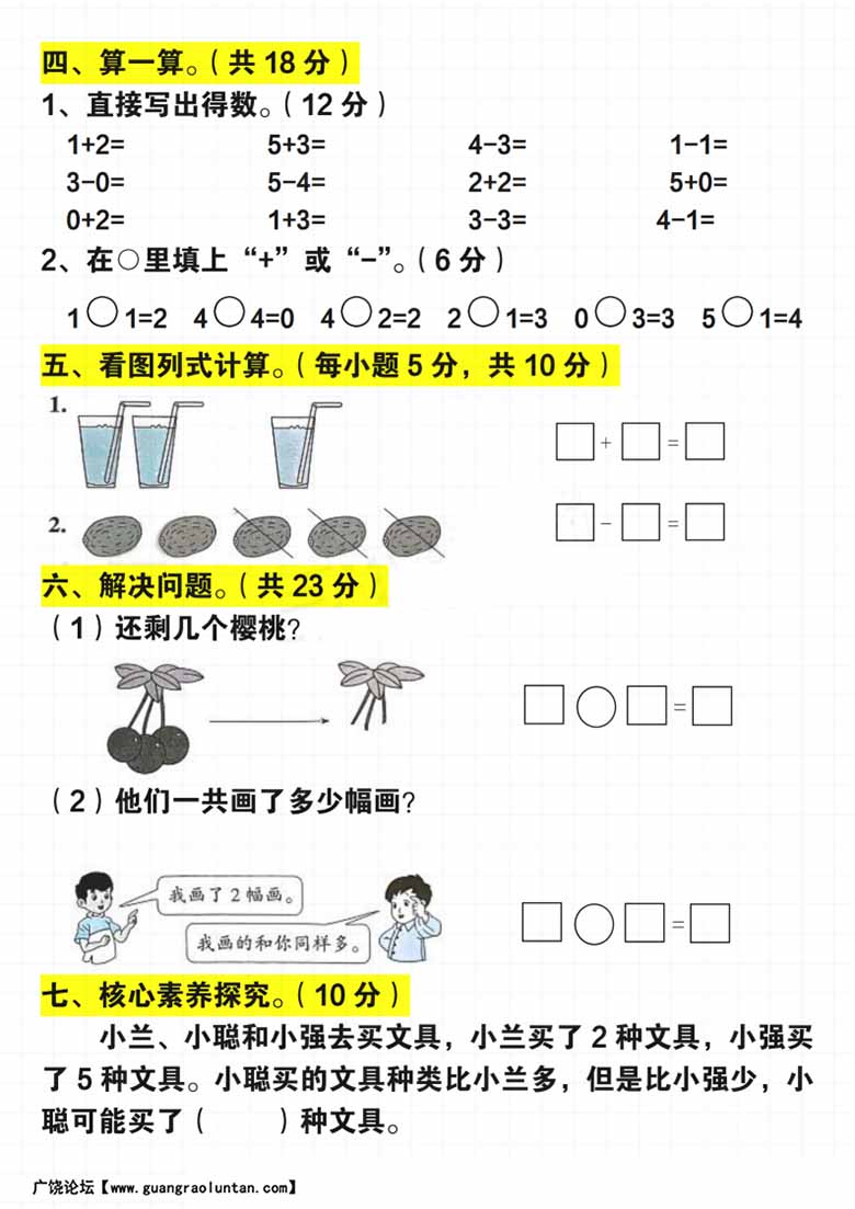 一年级上册数学期末1-8单元高频考题汇总（人教版）-副本_01 副本.jpg