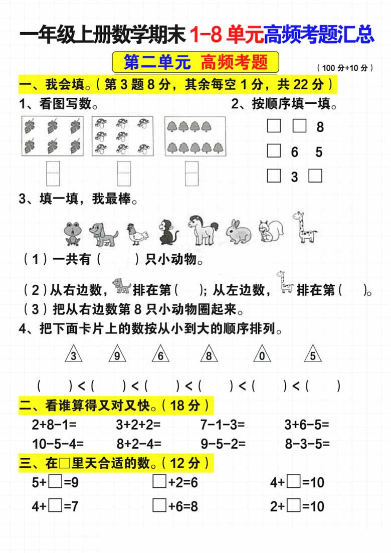 一年级上册数学期末1-8单元高频考题汇总（人教版）-副本_02 副本.jpg