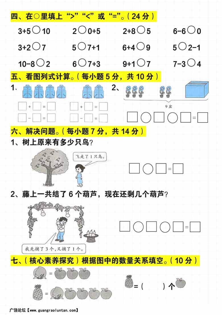 一年级上册数学期末1-8单元高频考题汇总（人教版）-副本_03 副本.jpg