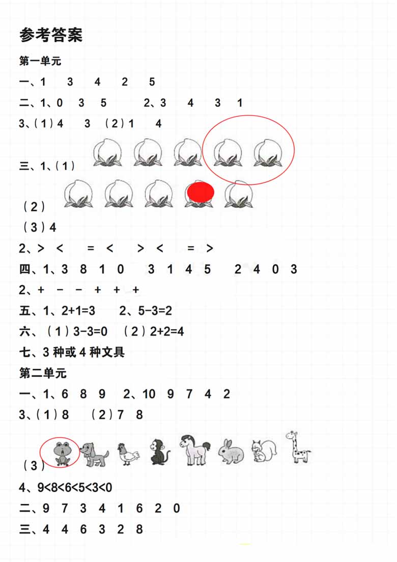 一年级上册数学期末1-8单元高频考题汇总（人教版）-副本_10 副本.jpg