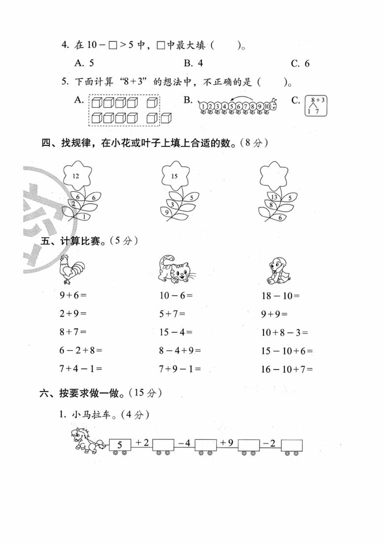 人教版一年级上册数学期末复习《数与运算》专项练习（含答案）-副本_02 副本.jpg