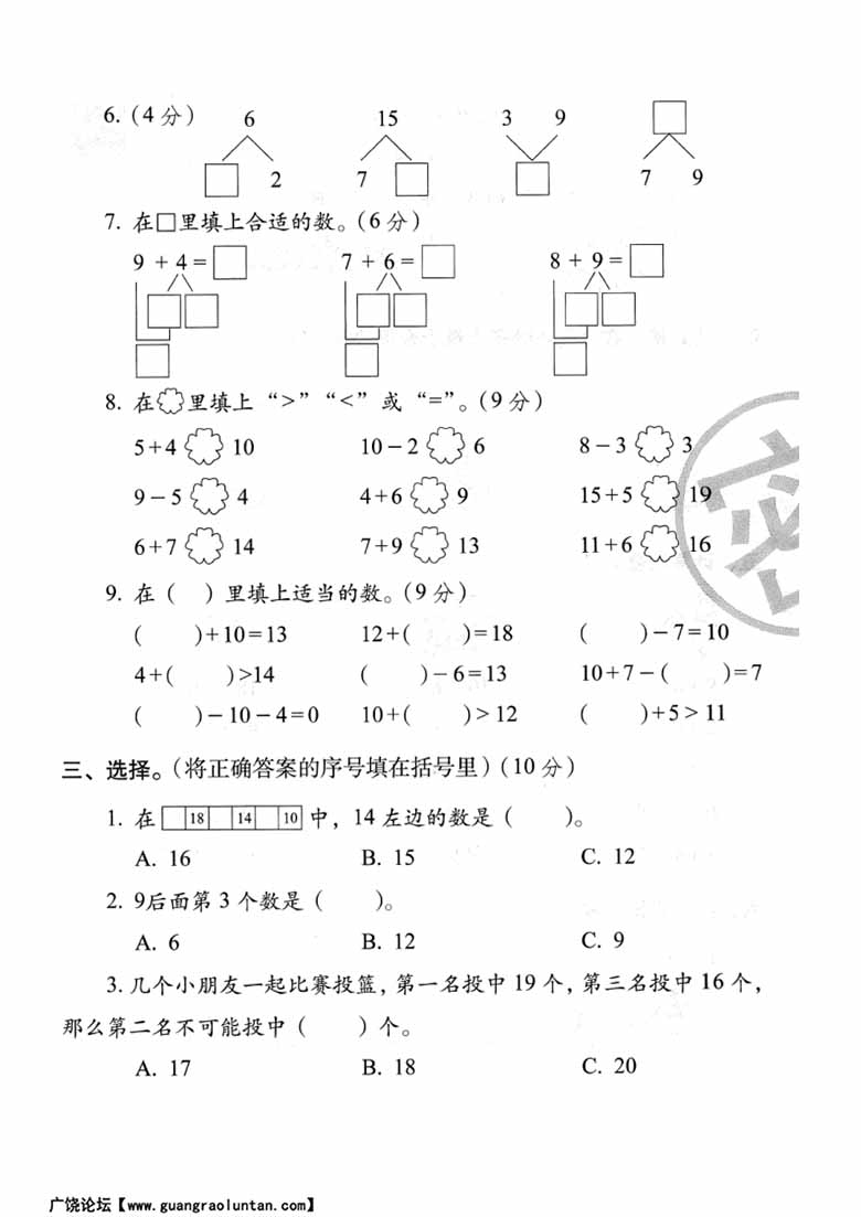 人教版一年级上册数学期末复习《数与运算》专项练习（含答案）-副本_01 副本.jpg