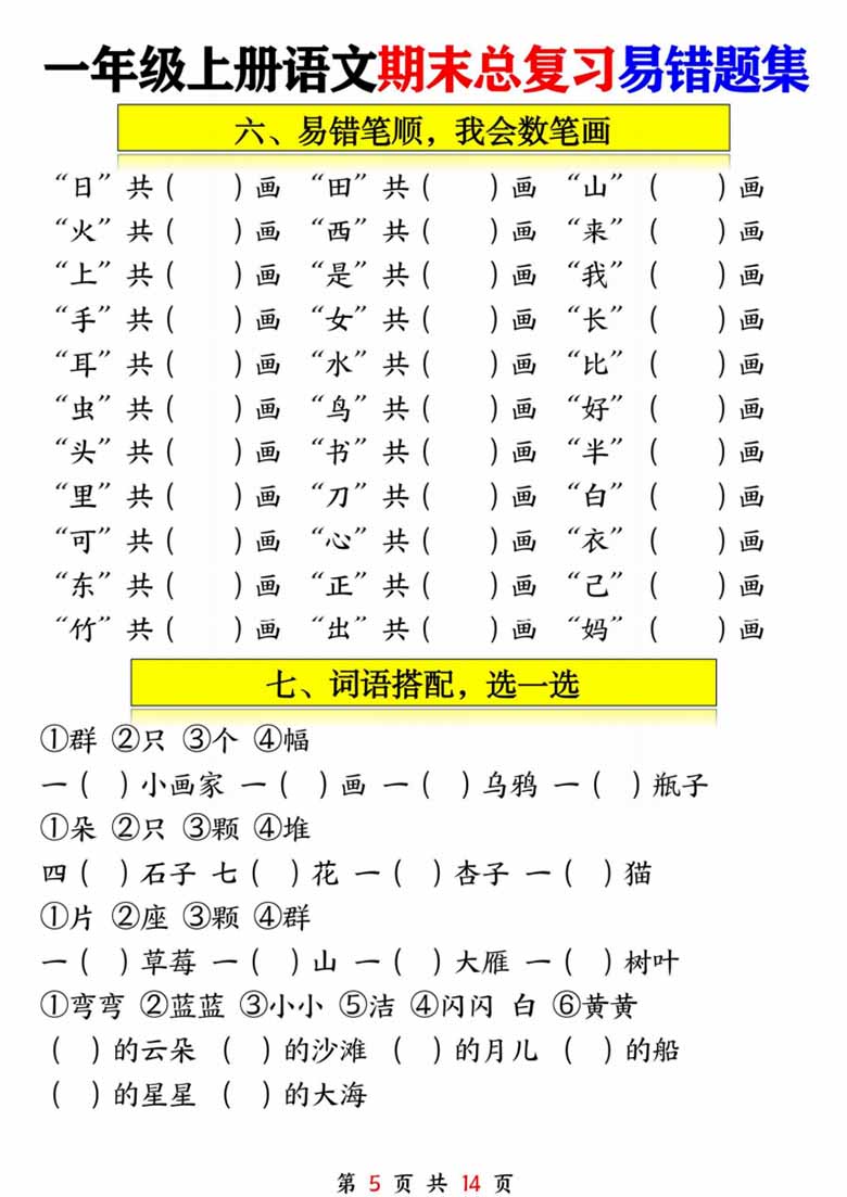 一年级语文上册期末总复习易错题集九大专项-副本_04 副本.jpg