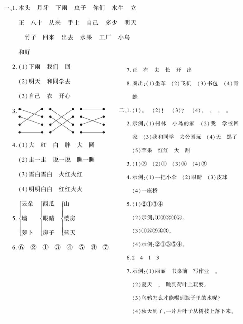 一年级语文上册期末复习专项卷词语和句子-副本_04 副本.jpg