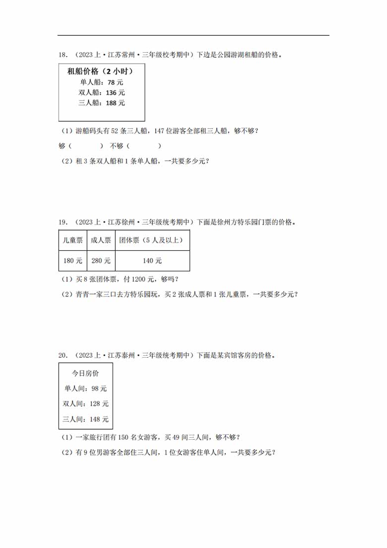 专题1  两、三位数乘一位数（数与代数）- 三年级上册数学专项提升（苏教版）-副本_04 副本.jpg